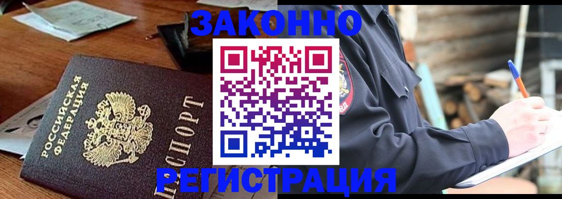 прописка законно в Железногорск-Илимском